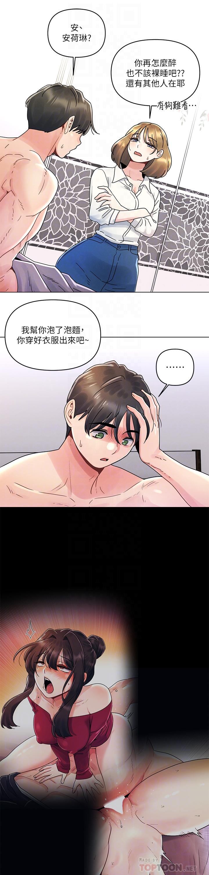 今晚是第一次 第16話-不斷襲來的肉彈攻擊 第4页