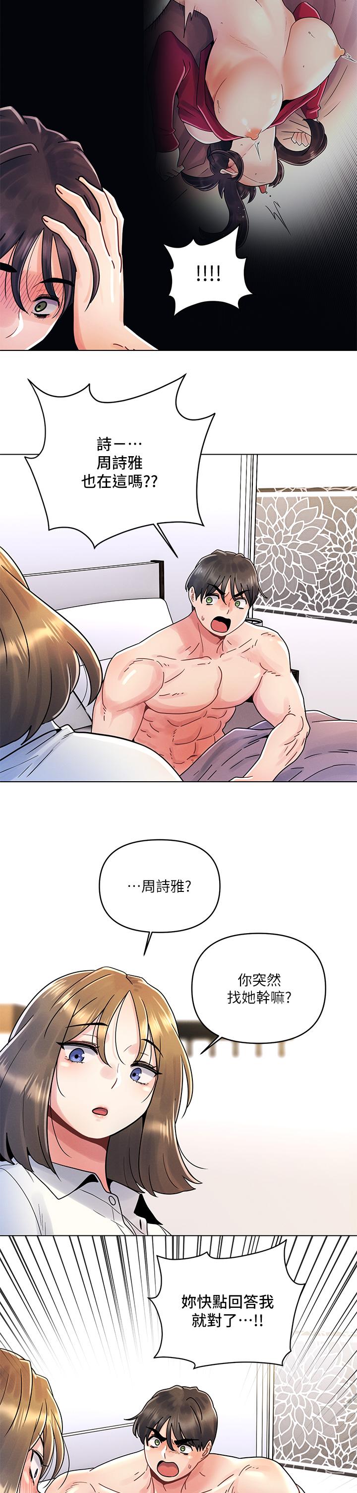 今晚是第一次 第16話-不斷襲來的肉彈攻擊 第5页