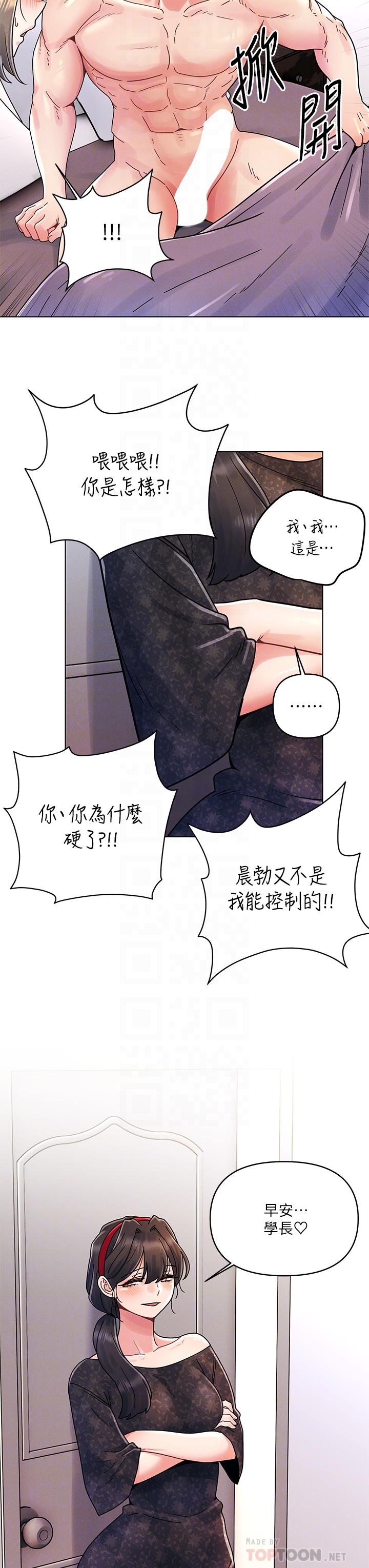 今晚是第一次 第16話-不斷襲來的肉彈攻擊 第6页