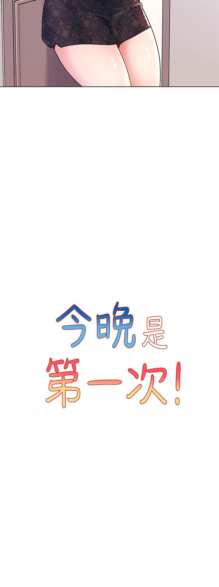 今晚是第一次 第16話-不斷襲來的肉彈攻擊 第7页