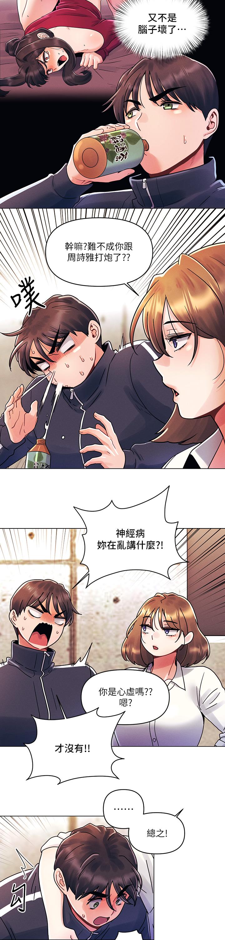 今晚是第一次 第16話-不斷襲來的肉彈攻擊 第9页