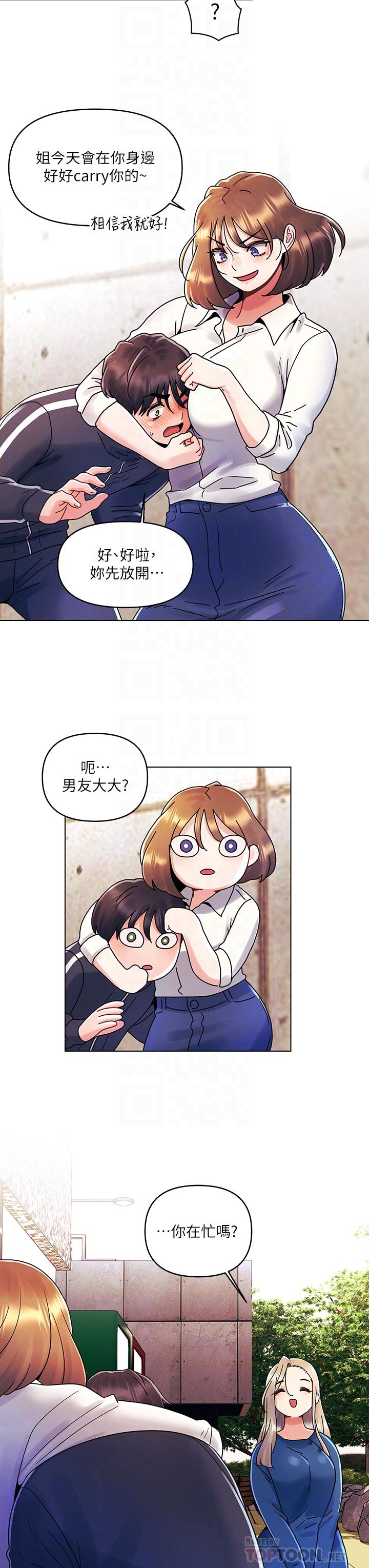 今晚是第一次 第16話-不斷襲來的肉彈攻擊 第10页
