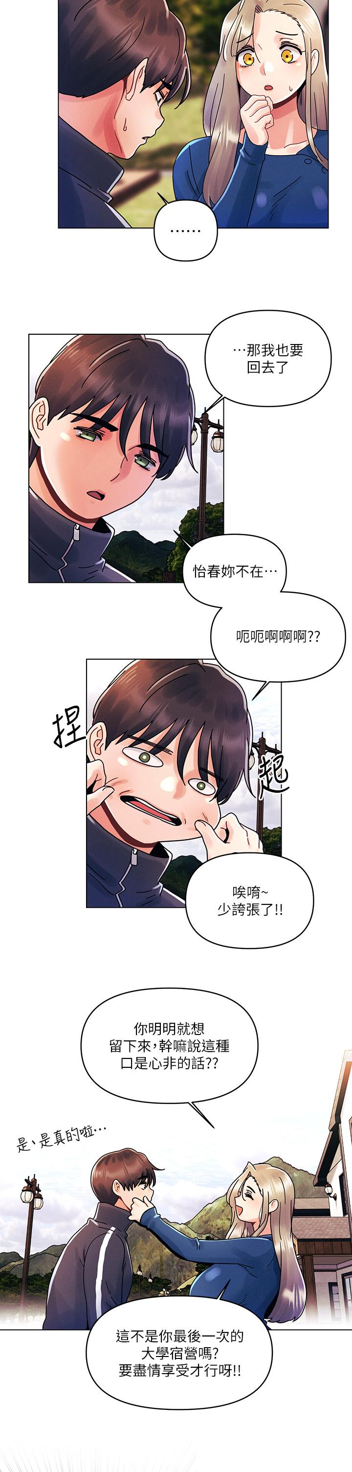 今晚是第一次 第16話-不斷襲來的肉彈攻擊 第13页