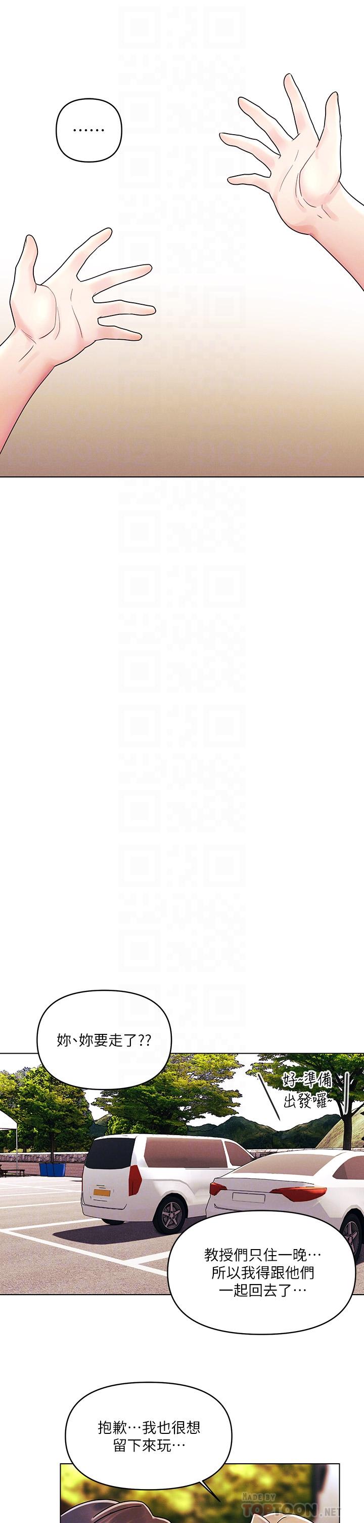 今晚是第一次 第16話-不斷襲來的肉彈攻擊 第12页