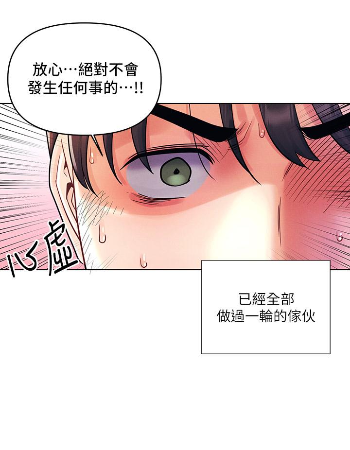 今晚是第一次 第16話-不斷襲來的肉彈攻擊 第15页