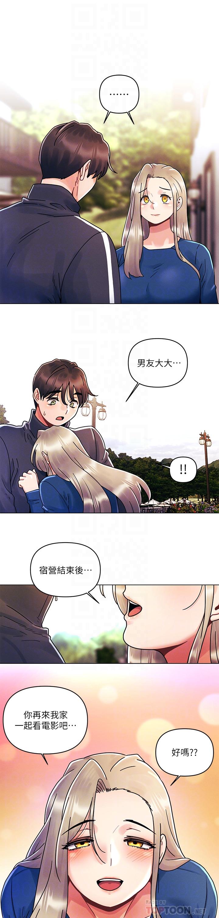 今晚是第一次 第16話-不斷襲來的肉彈攻擊 第16页