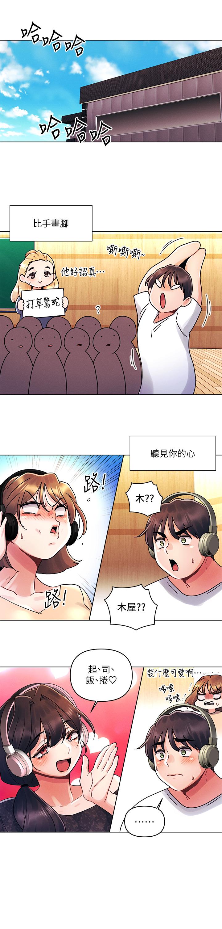 今晚是第一次 第16話-不斷襲來的肉彈攻擊 第20页