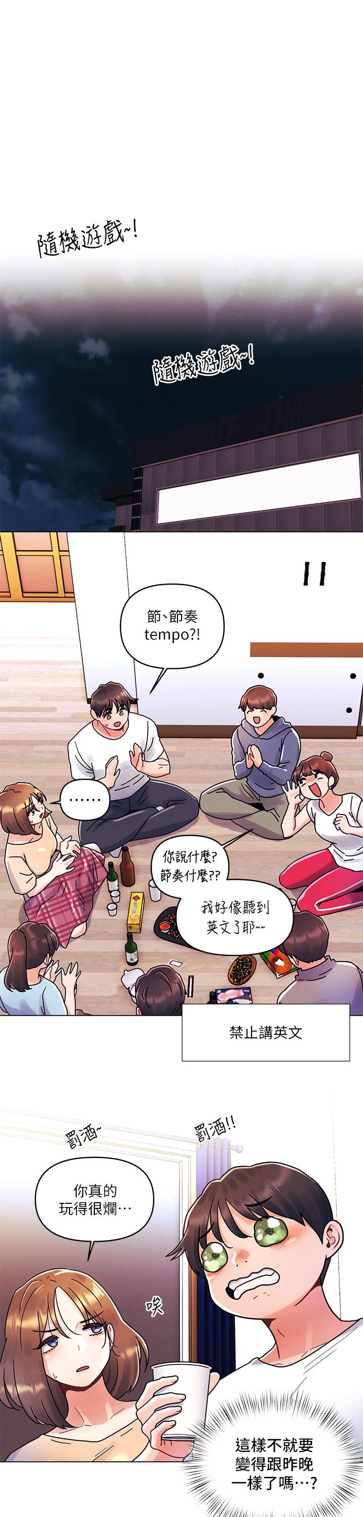 今晚是第一次 第16話-不斷襲來的肉彈攻擊 第21页
