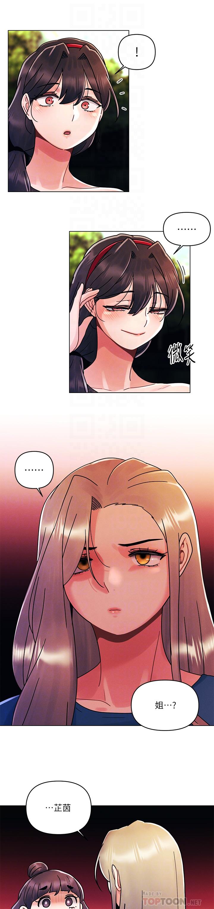 今晚是第一次 第16話-不斷襲來的肉彈攻擊 第18页