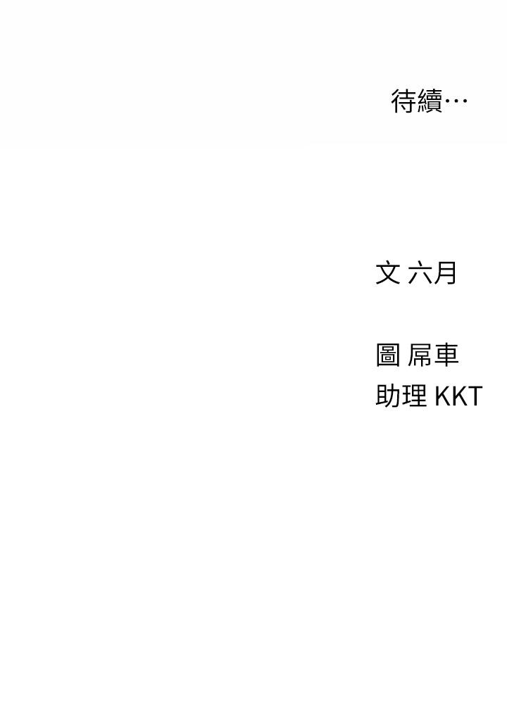 今晚是第一次 第16話-不斷襲來的肉彈攻擊 第30页