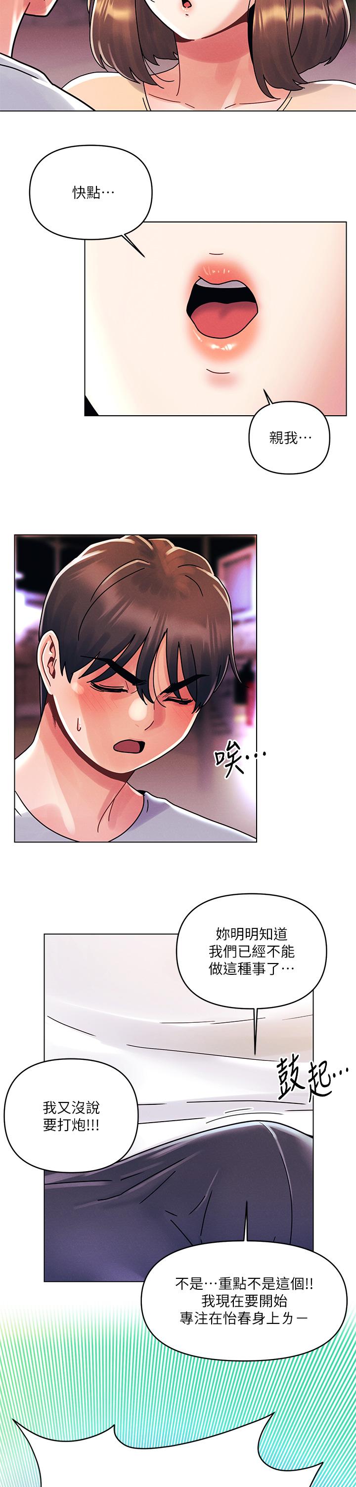 今晚是第一次 第17話-把我弄濕就得負責 第2页