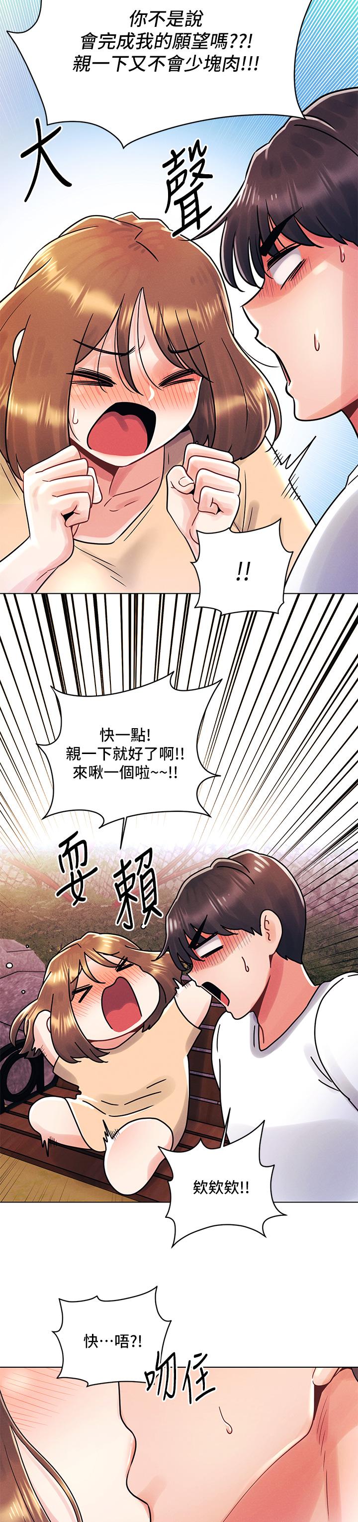 今晚是第一次 第17話-把我弄濕就得負責 第3页