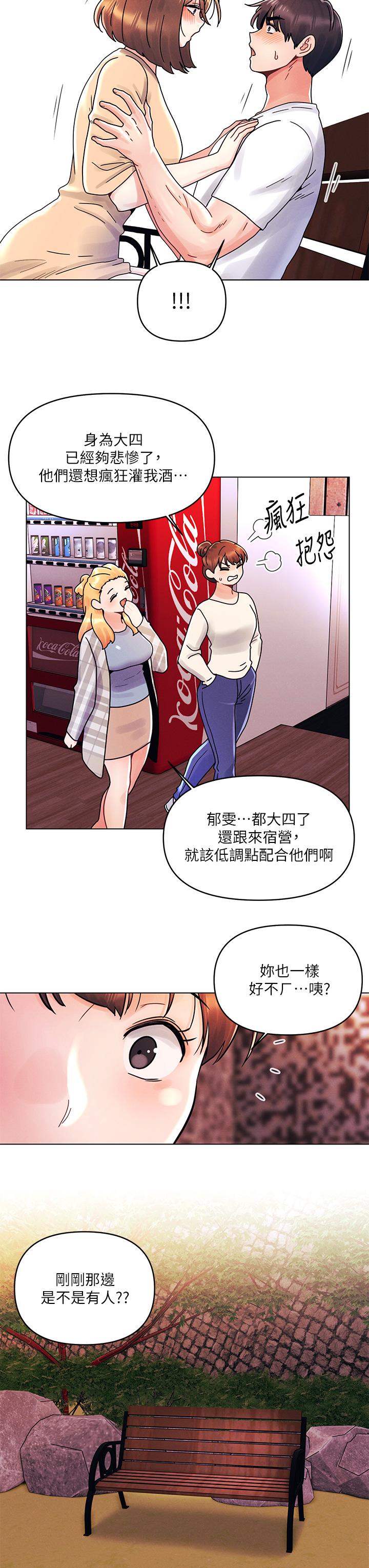 今晚是第一次 第17話-把我弄濕就得負責 第11页