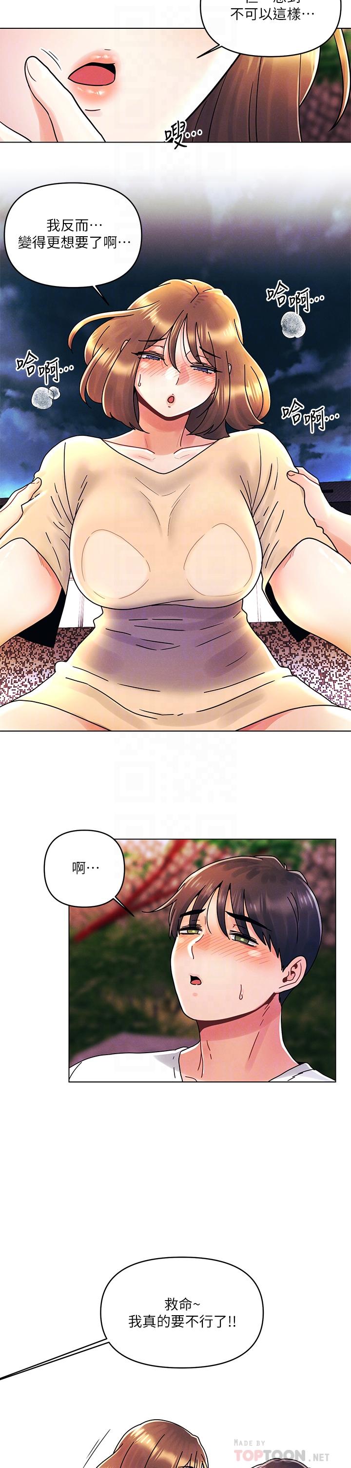 今晚是第一次 第17話-把我弄濕就得負責 第10页
