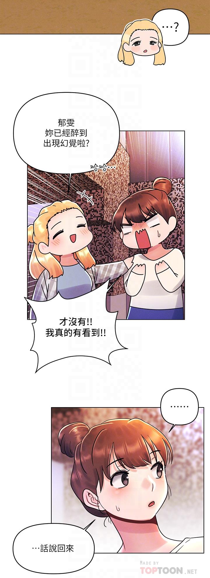 今晚是第一次 第17話-把我弄濕就得負責 第12页