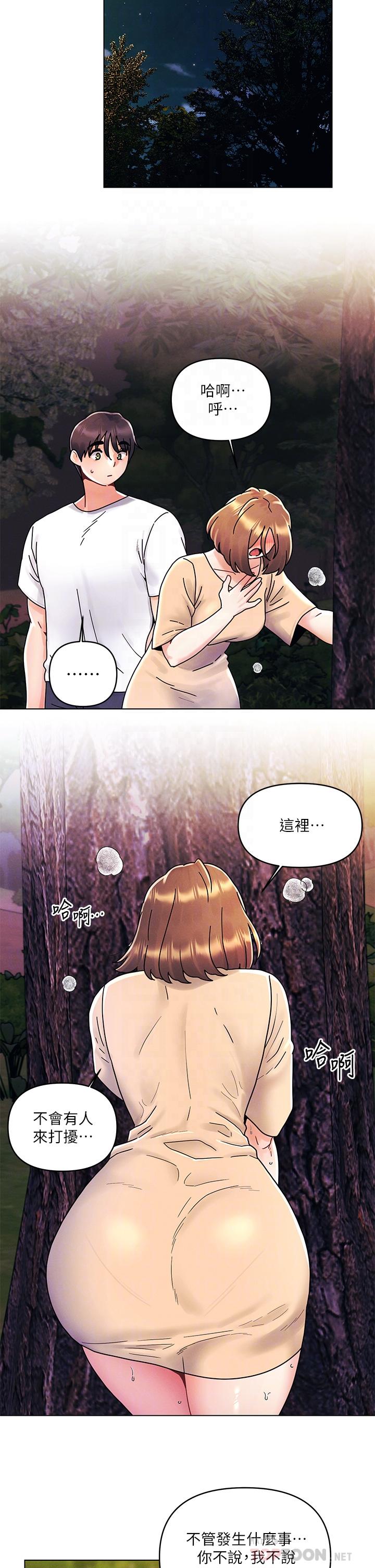 今晚是第一次 第17話-把我弄濕就得負責 第14页