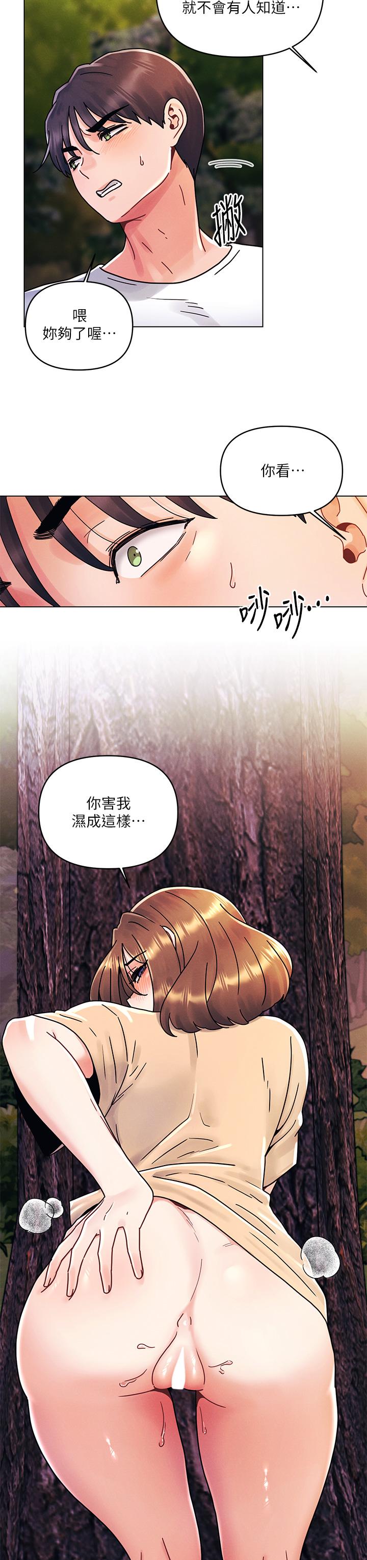 今晚是第一次 第17話-把我弄濕就得負責 第15页