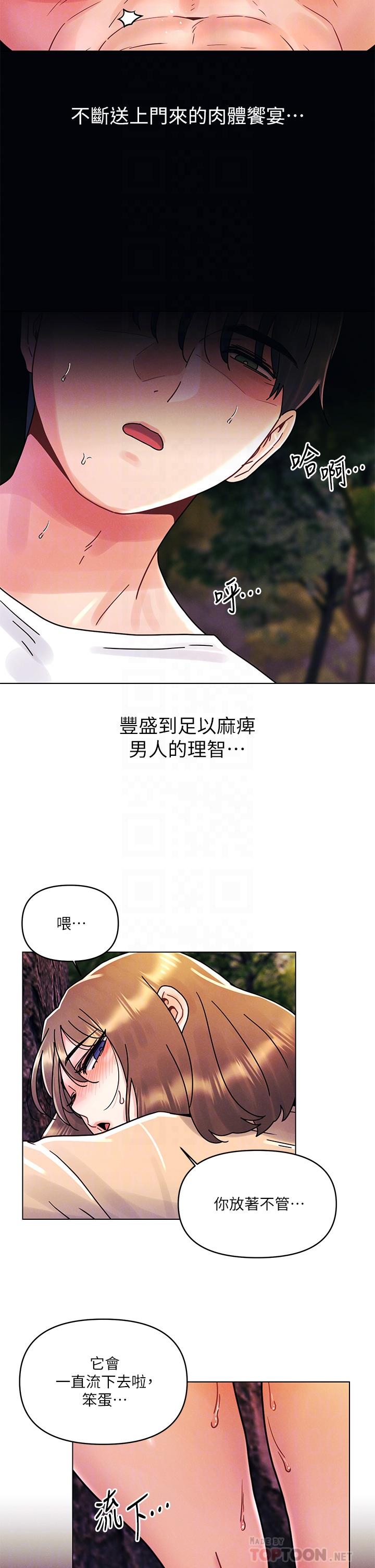 今晚是第一次 第17話-把我弄濕就得負責 第18页