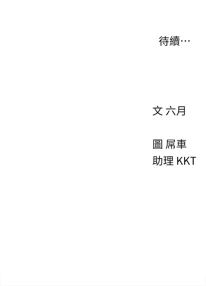 今晚是第一次 第17話-把我弄濕就得負責 第25页