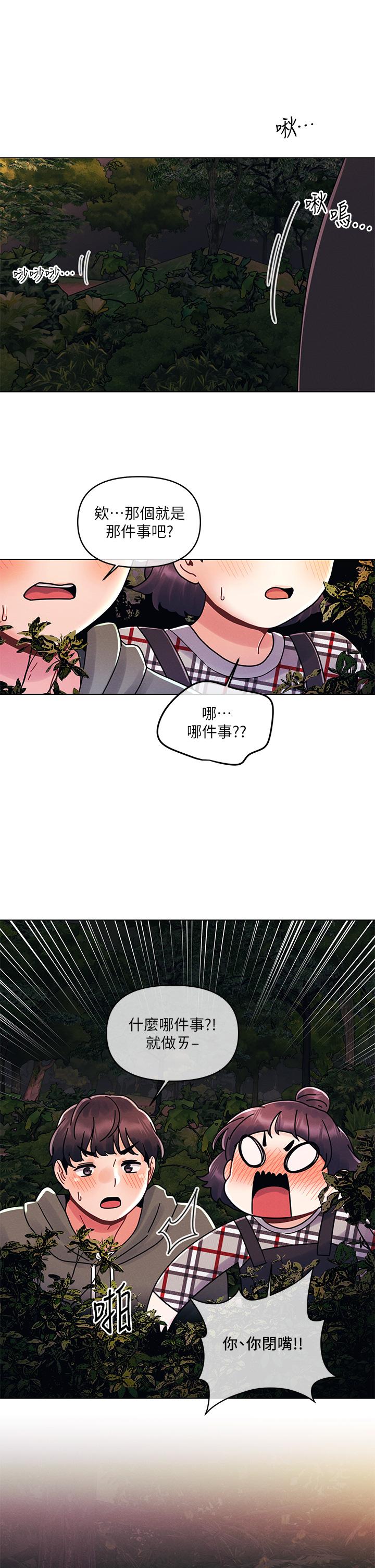 今晚是第一次 第18話-激烈野戰的快感 第25页