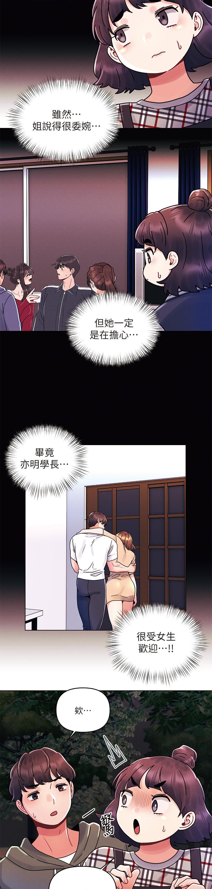 今晚是第一次 第18話-激烈野戰的快感 第2页