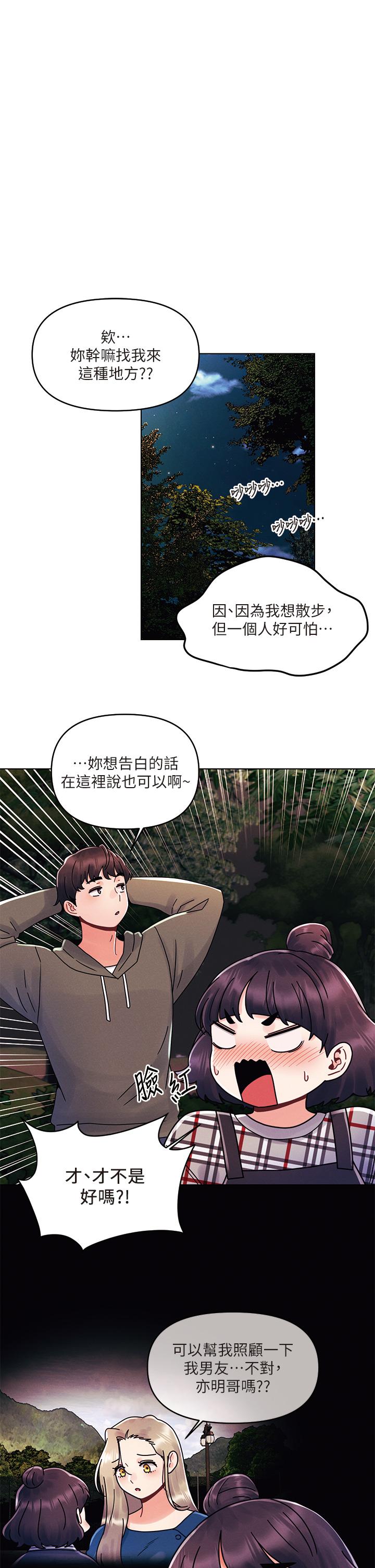 今晚是第一次 第18話-激烈野戰的快感 第1页