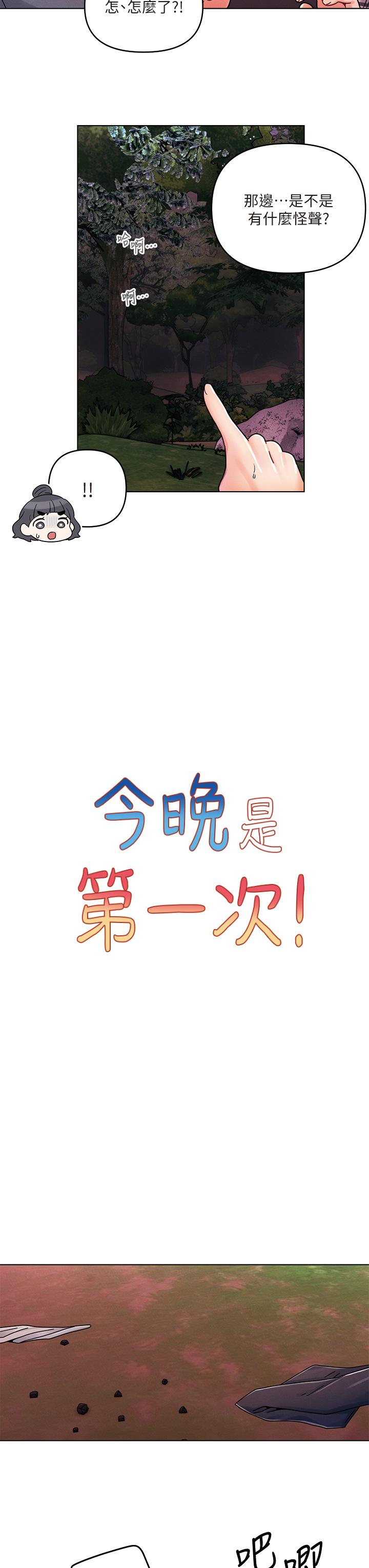 今晚是第一次 第18話-激烈野戰的快感 第3页