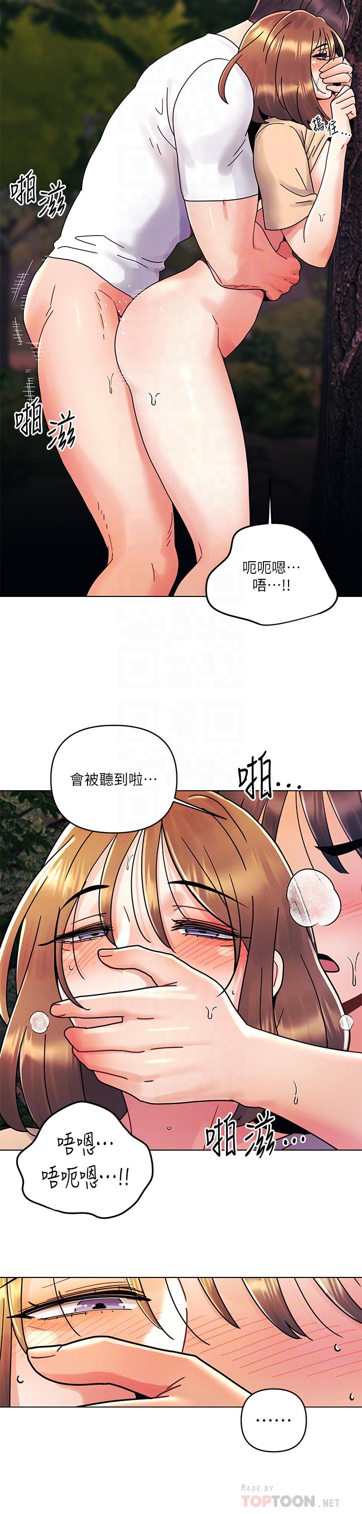 今晚是第一次 第18話-激烈野戰的快感 第6页