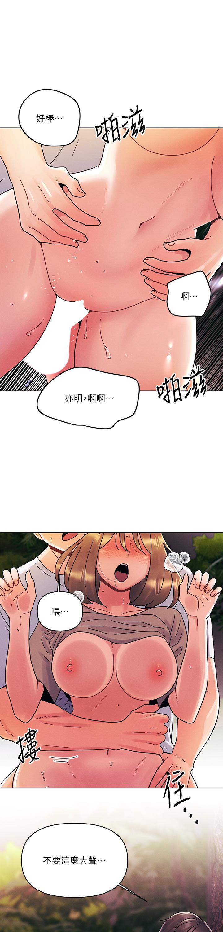 今晚是第一次 第18話-激烈野戰的快感 第5页