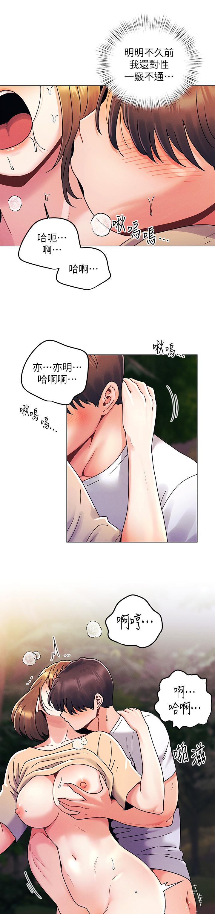 今晚是第一次 第18話-激烈野戰的快感 第15页