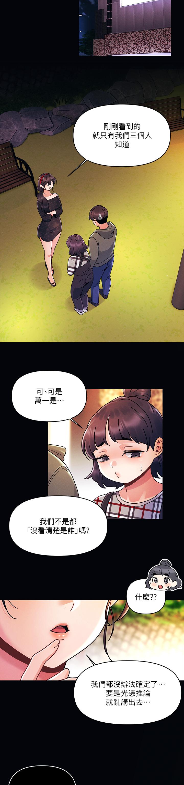 今晚是第一次 第19話-炮友1VS炮友2 第23页