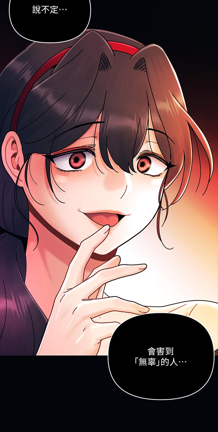 今晚是第一次 第19話-炮友1VS炮友2 第24页