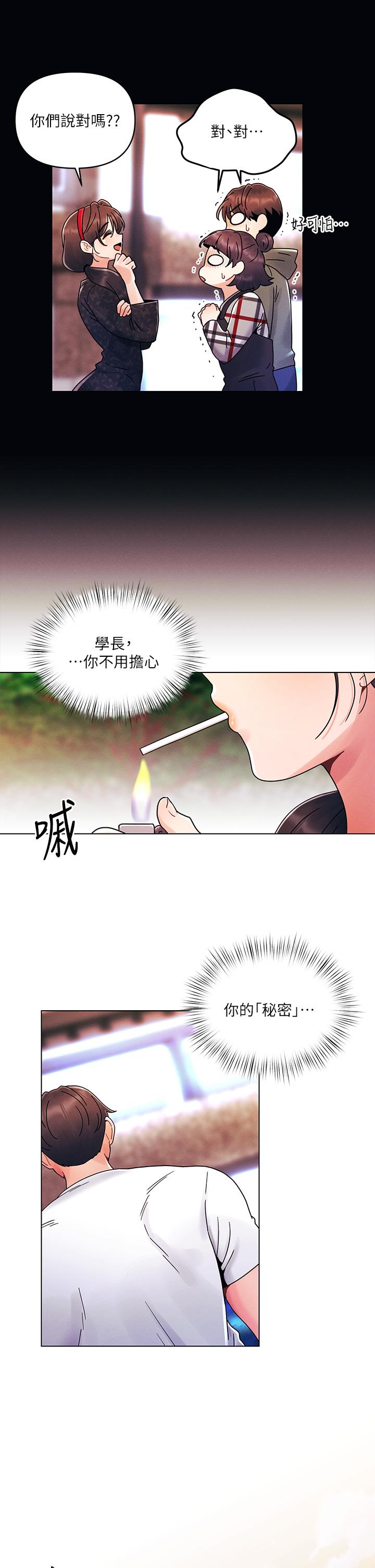 今晚是第一次 第19話-炮友1VS炮友2 第25页