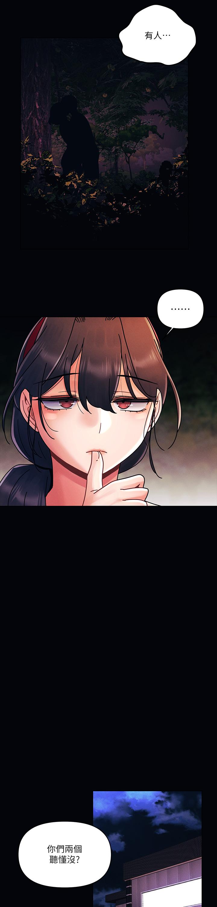 今晚是第一次 第19話-炮友1VS炮友2 第22页
