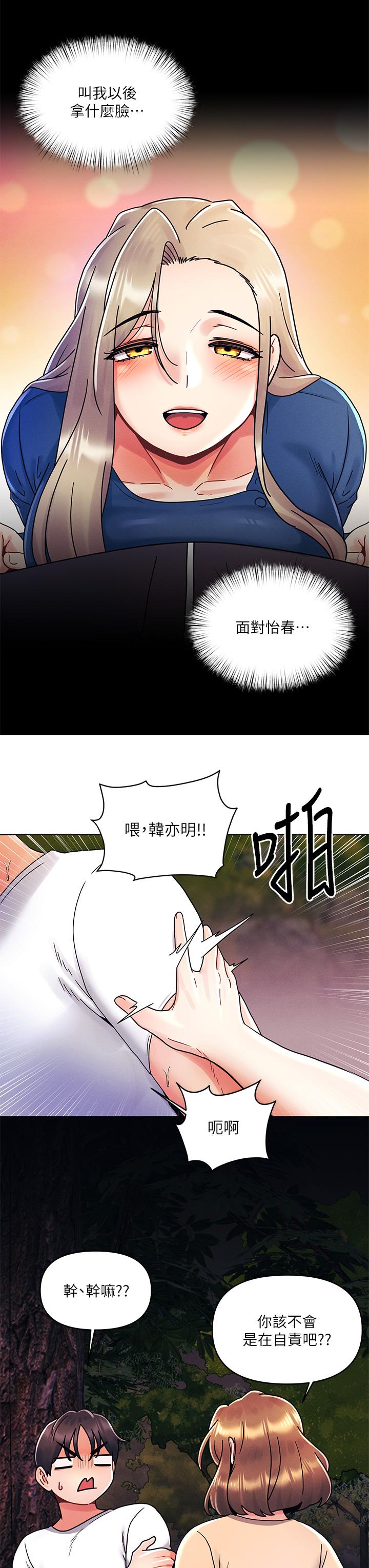 今晚是第一次 第19話-炮友1VS炮友2 第3页