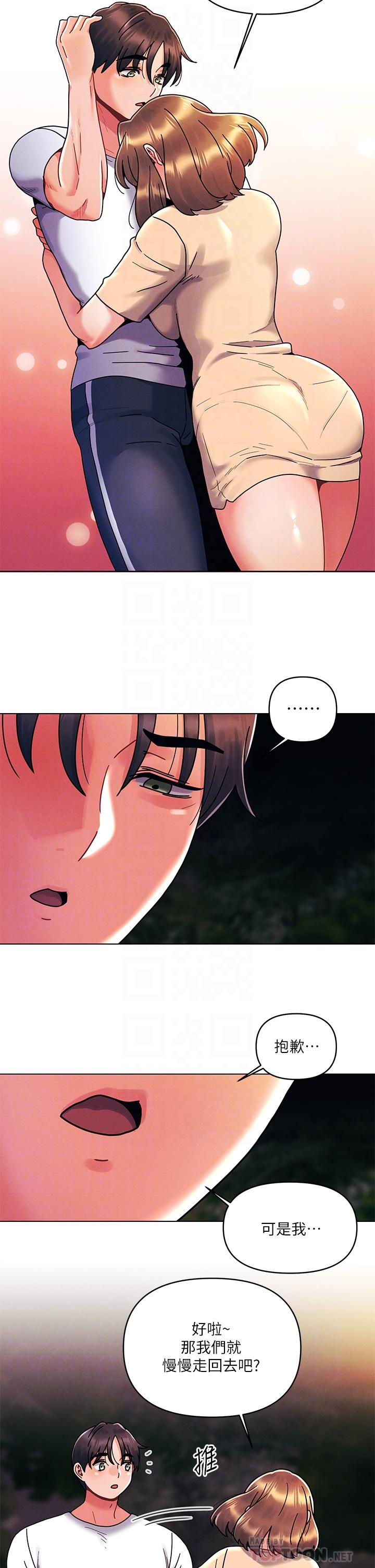 今晚是第一次 第19話-炮友1VS炮友2 第6页