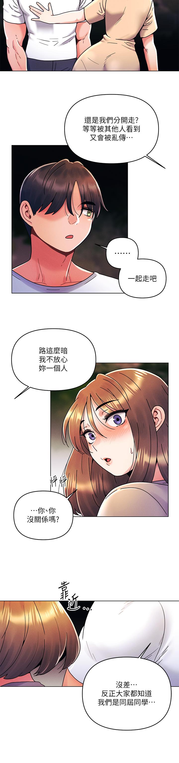今晚是第一次 第19話-炮友1VS炮友2 第7页