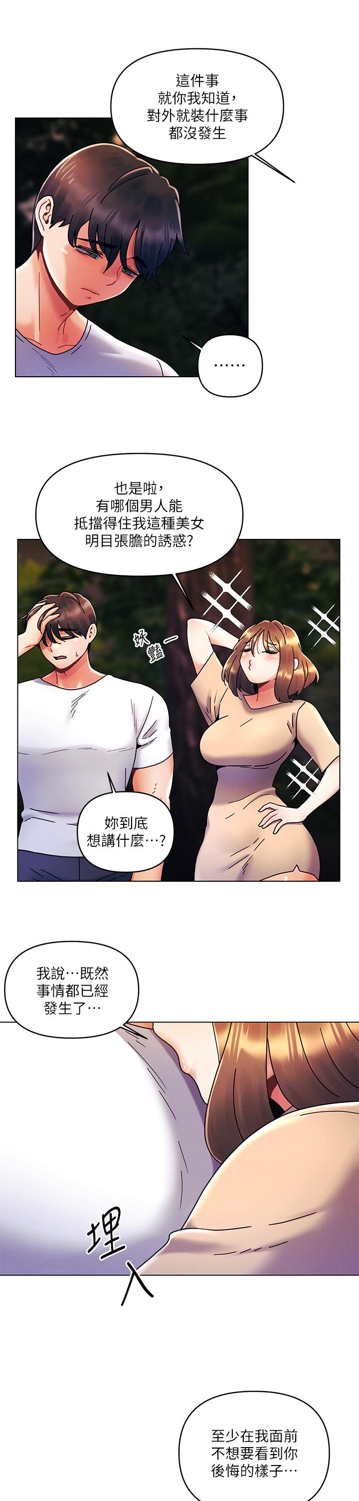 今晚是第一次 第19話-炮友1VS炮友2 第5页