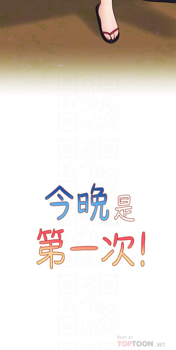 今晚是第一次 第19話-炮友1VS炮友2 第12页