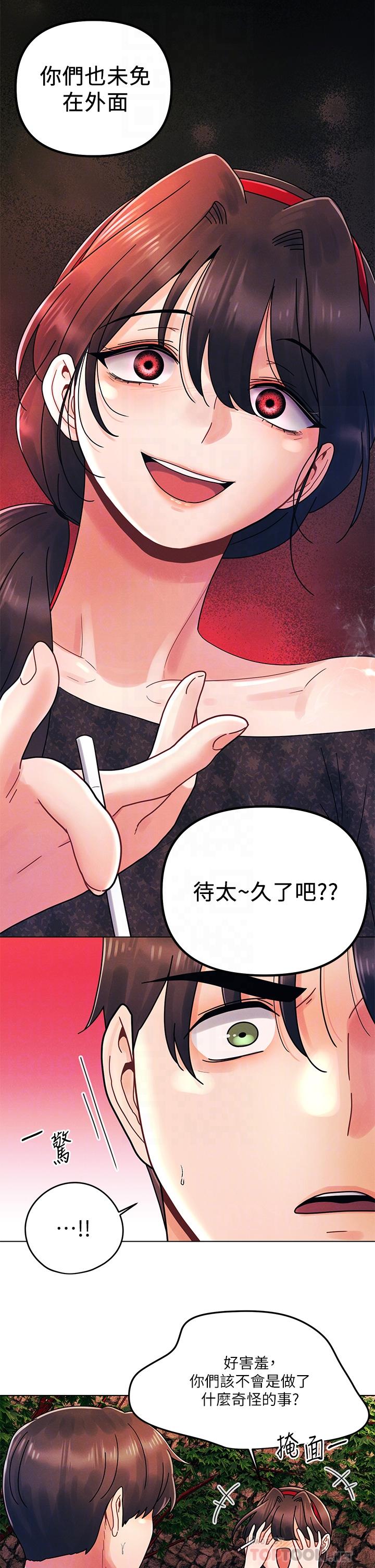 今晚是第一次 第19話-炮友1VS炮友2 第14页