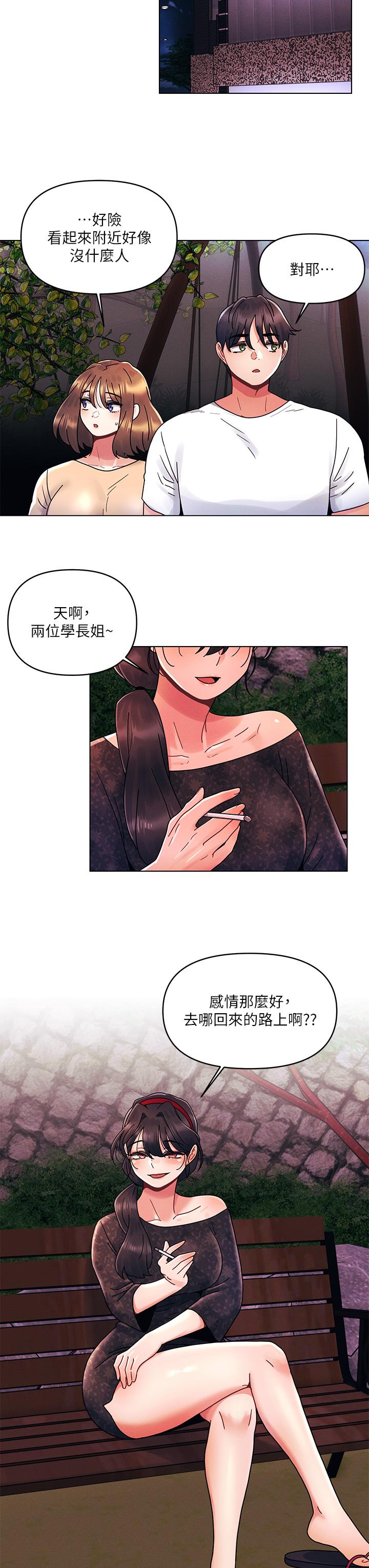 今晚是第一次 第19話-炮友1VS炮友2 第11页