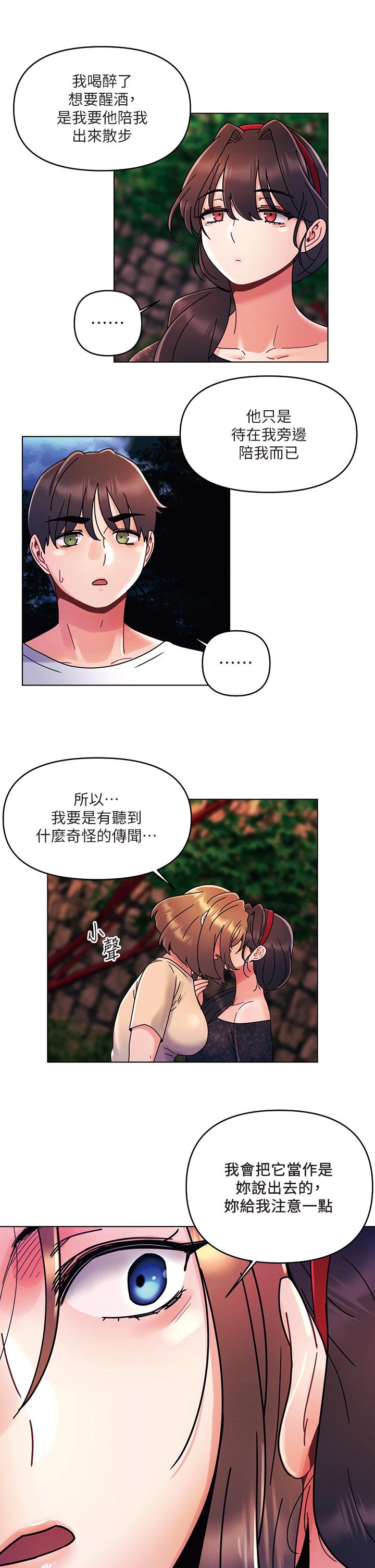 今晚是第一次 第19話-炮友1VS炮友2 第17页
