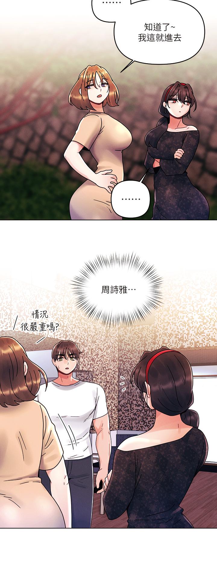 今晚是第一次 第19話-炮友1VS炮友2 第20页
