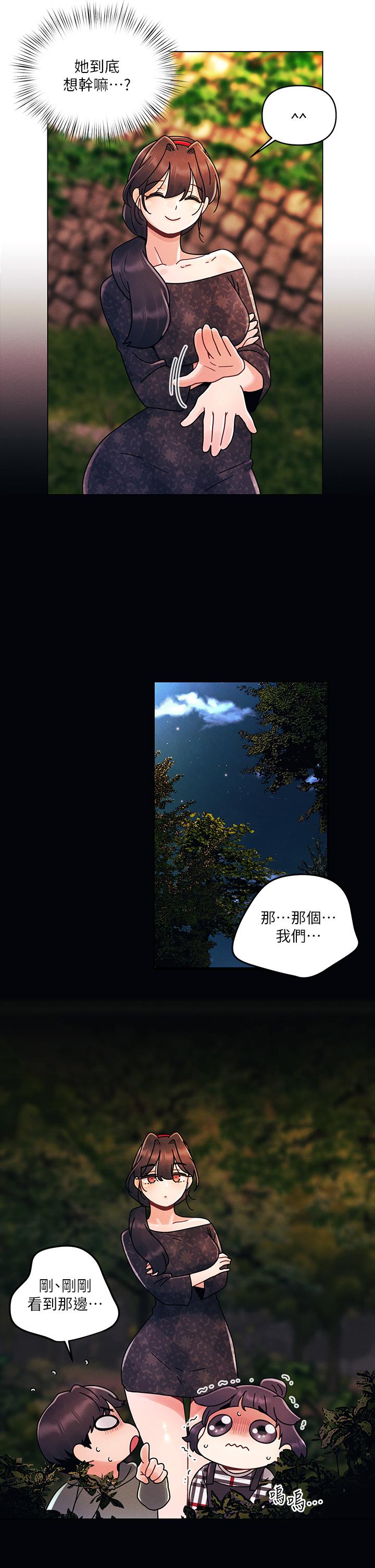 今晚是第一次 第19話-炮友1VS炮友2 第21页
