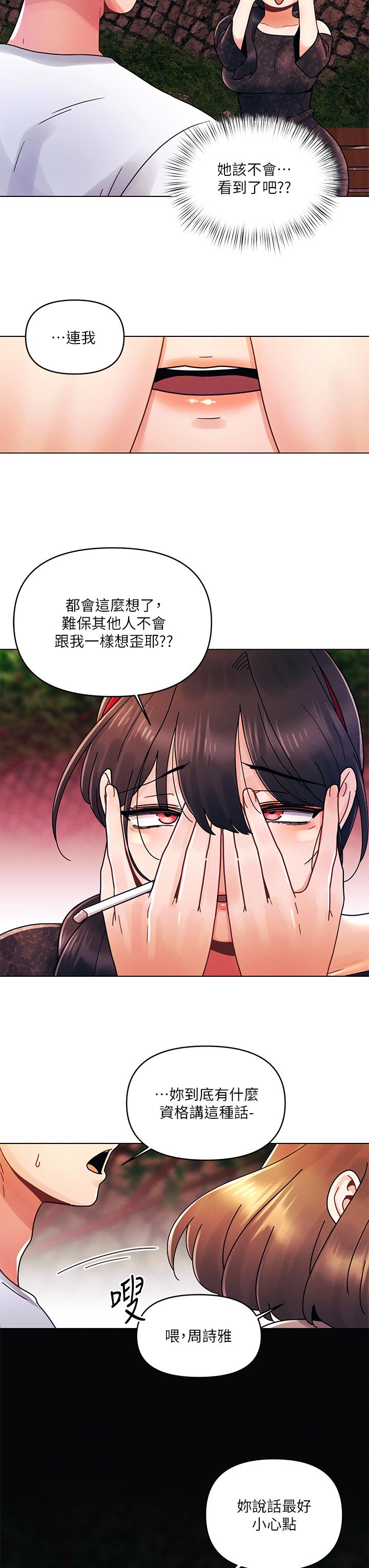 今晚是第一次 第19話-炮友1VS炮友2 第15页