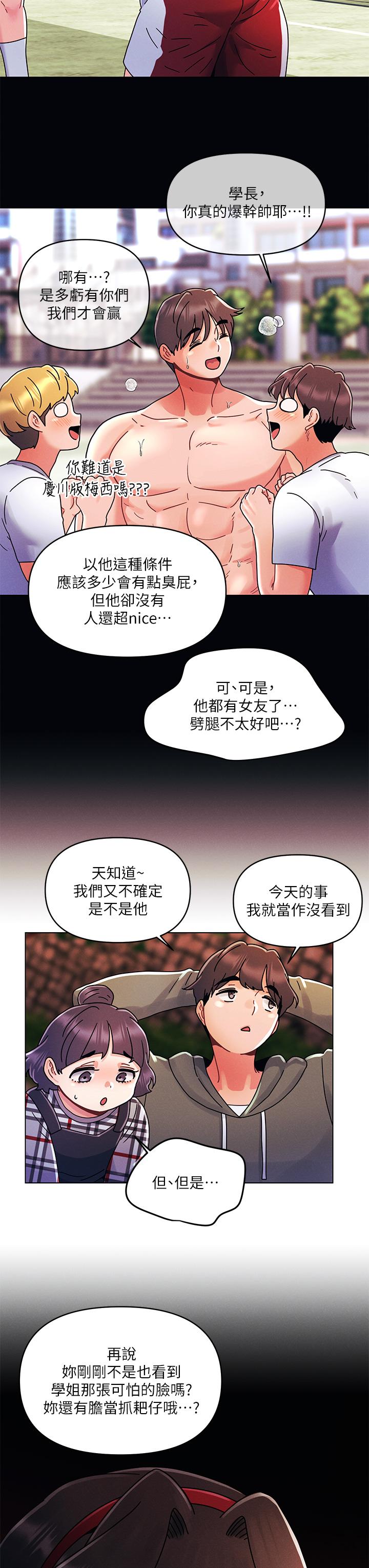 今晚是第一次 第20話-我比以前更喜歡你了 第5页