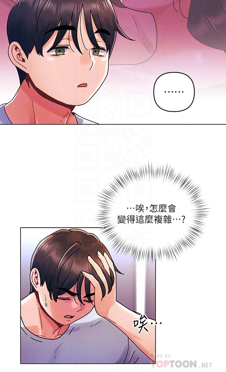 今晚是第一次 第20話-我比以前更喜歡你了 第9页