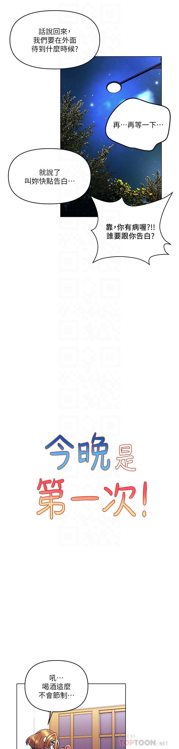 今晚是第一次 第20話-我比以前更喜歡你了 第8页
