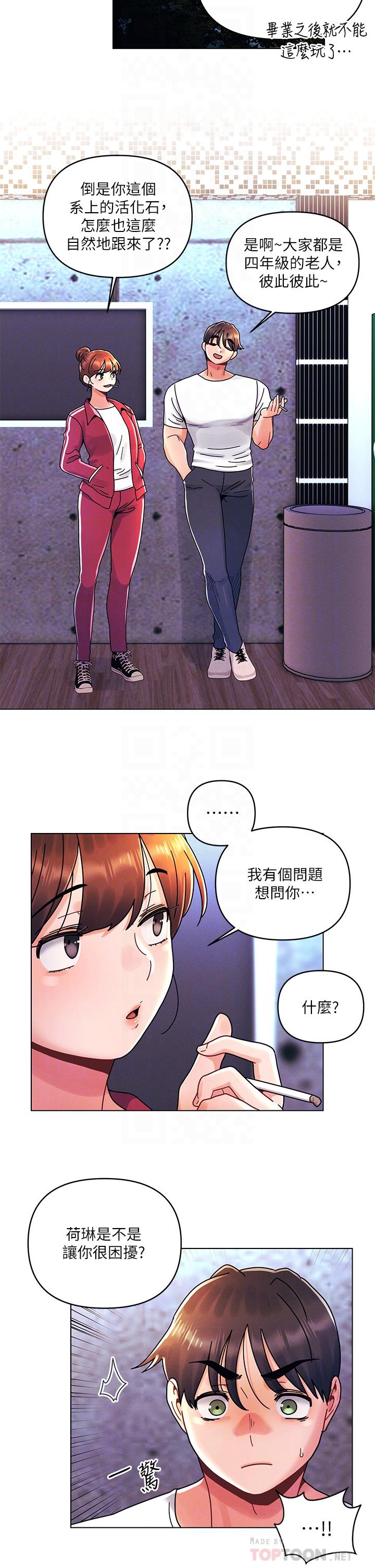 今晚是第一次 第20話-我比以前更喜歡你了 第11页