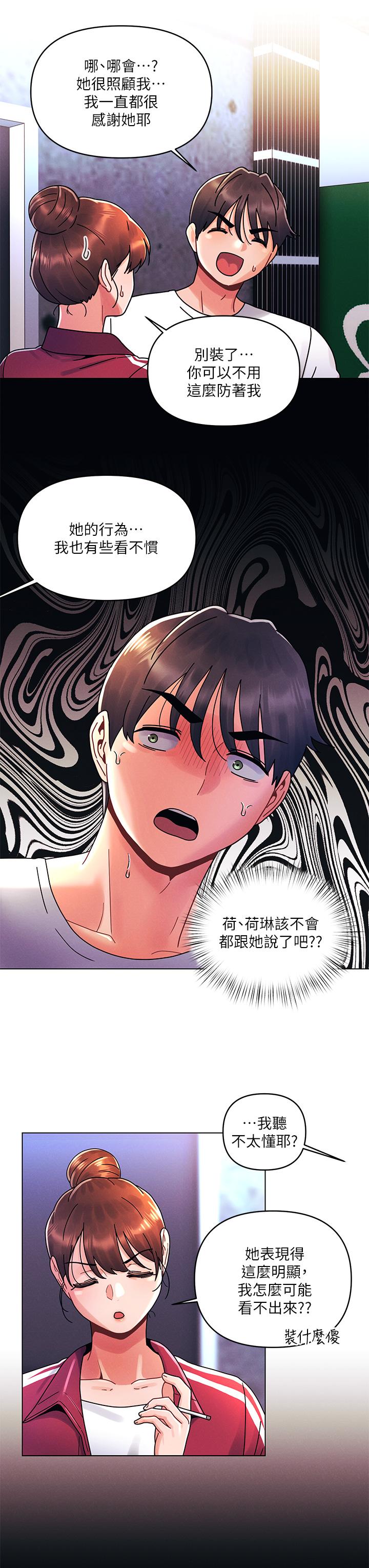 今晚是第一次 第20話-我比以前更喜歡你了 第13页